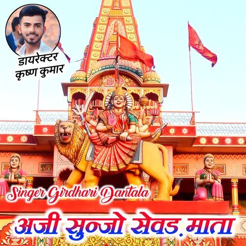 AJI SUNJO SEWAD MATA