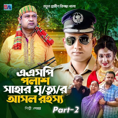 ASP Polash Saha r Mrittur Ashol Rohossho, Part. 2