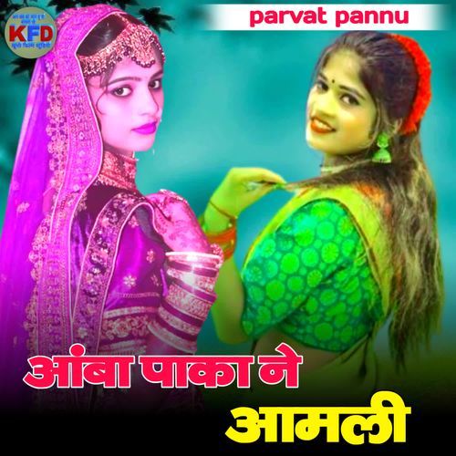 Aaba Paka Ne Aamli
