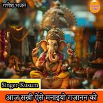 Aaj Sakhi Aise Manaiyo Gajanan Ko