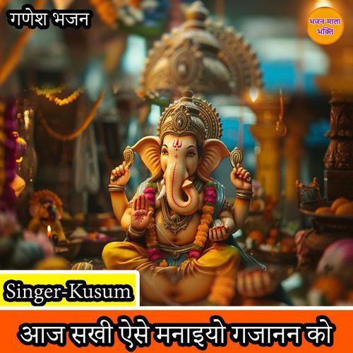 Aaj Sakhi Aise Manaiyo Gajanan Ko