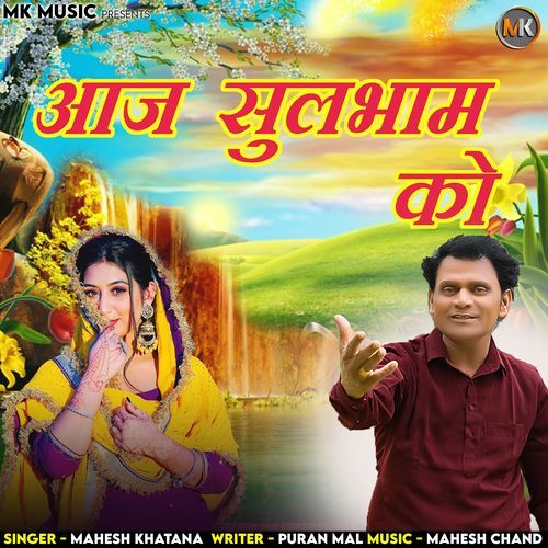 Aaj Sulebhaan Ko