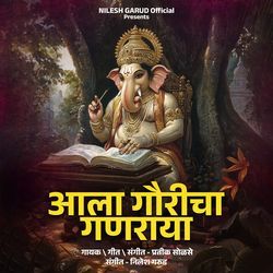 Aala Gaouricha Ganraya