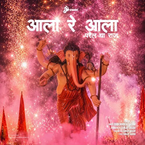 Aala Re Aala Parel Cha Raja