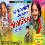 Aankh NASHEELI Dikhe Ch Naam Monalisa Batave