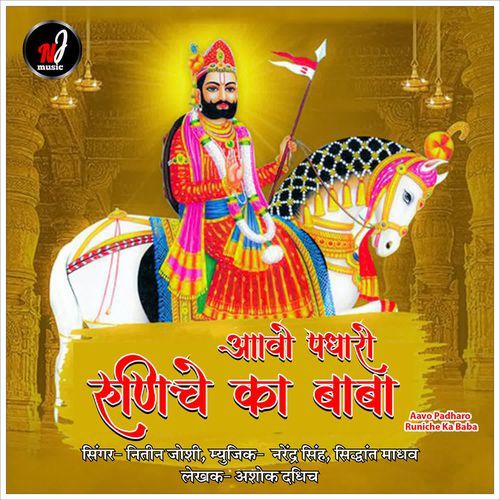 Aavo Padharo Runiche Ka Baba