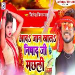 Aawa Jan Khala Nishad Ji Ke Machhali