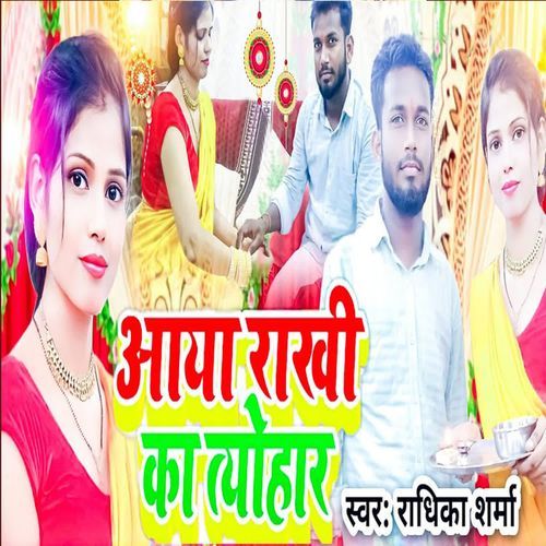 Aaya Rakhi Ka Tyohar