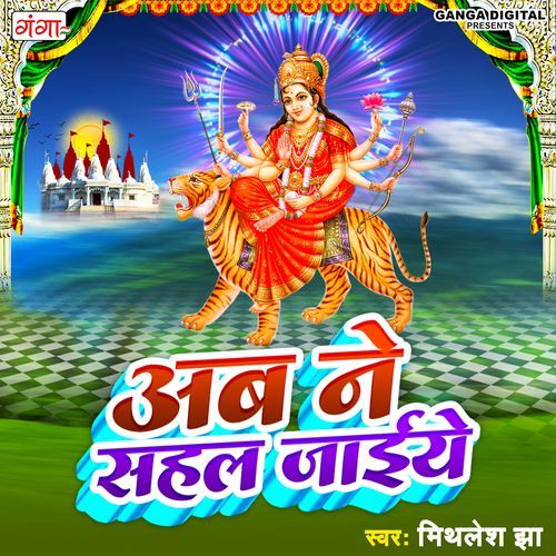 Ab Ne Sahal Jaiye (Studio)