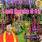 Ai Svami Siya Lauta Di Ye Hai