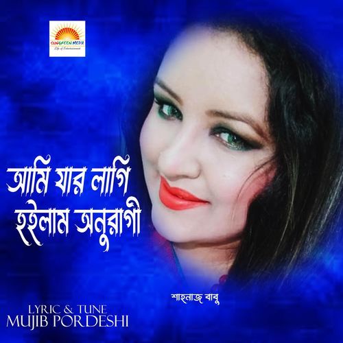 Ami Jahar Lagi Hoilam Anuraghi