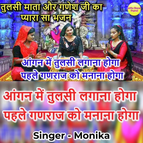 Angana Mai Tulsi Lgana Hoga Pehle Ganpat Ko Manana Hoga (Hindi)