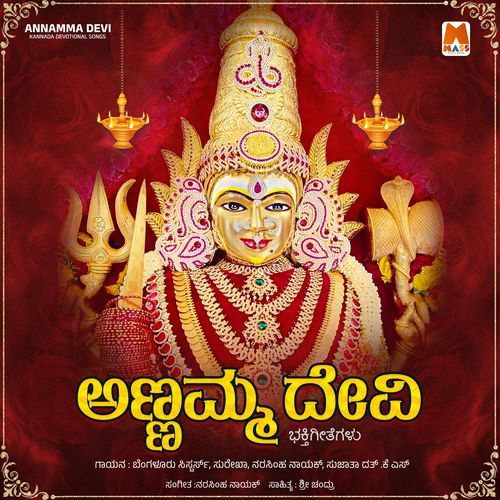 Annamma Annamma - Song Download from Annama Devi @ JioSaavn