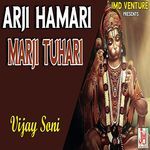 Arji Hamari Marji Tumhri