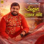 Arup Tomar Bani (From "Rabi Thakurer Gaan")