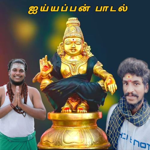 Ayyappan Song