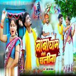 Baba Dham Lele Chali Na