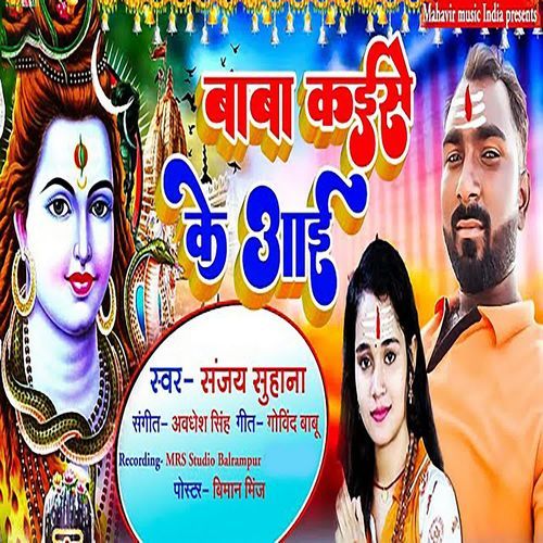 Baba Kaise Ke Aai