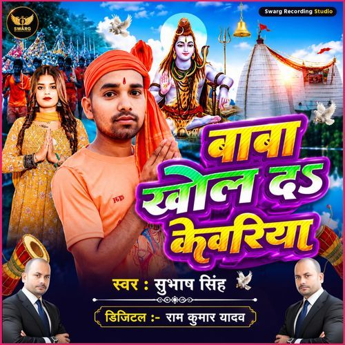 Baba Khol Da Kewariya