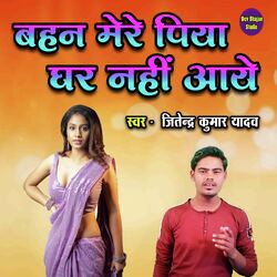 Bahan Mere Piya Ghar Nahi Aaye