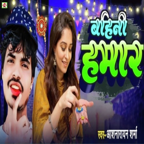 Bahini Hamar