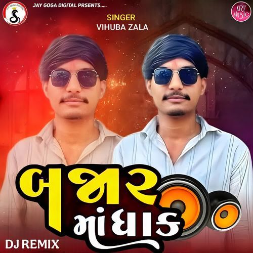 Bajar Maa Dhak (Dj Remix)