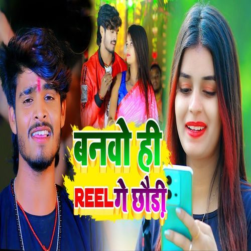Banavohi Reel Ge Chhaudi