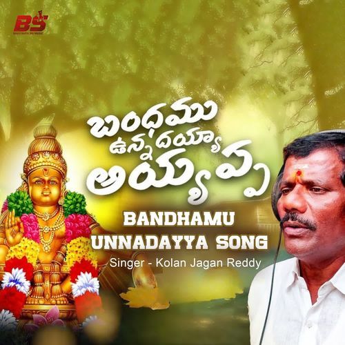 Bandhamu Unnadayya Song