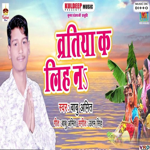 Chhath Ke Baratiya