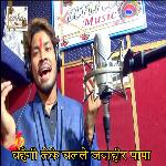 Behngi Leke Chlele Jhaveer Papa