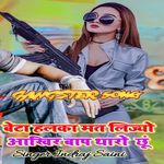 Beta Halka Mat Lijyo Akhir Baap Tharo Chun