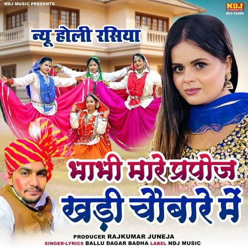 Bhabhi Maare Propose Khadi Choubare Me