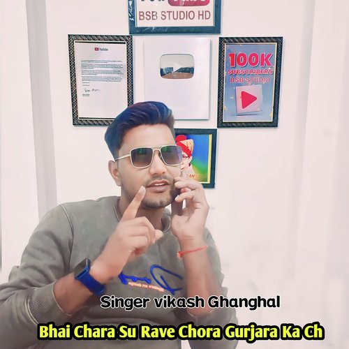 Bhai Chara Su Rave Chora Gurjara Ka Ch
