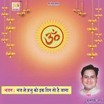 Bhaj Le Parbhu Ko Ik Din To Hai Jana