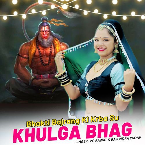 Bhakti Bajrang Ki Krba Su Khulga Bhag