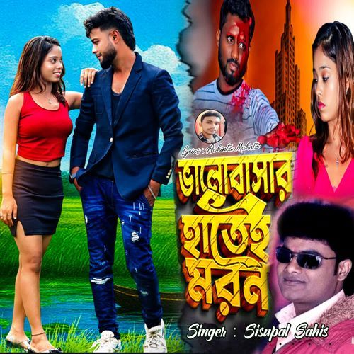 Bhalobasar Hate Moran