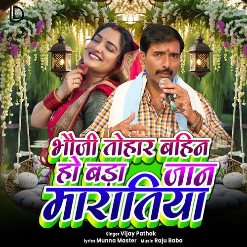 Bhauji Tohar Bahin Ho Bada Jaan Martiya