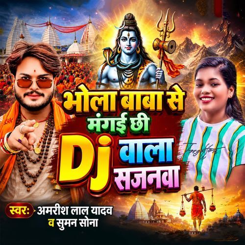 Bhola Baba Se Mangai Chhi Dj Wala Sajanwa
