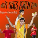 Bhole Pakad Hamara Hath