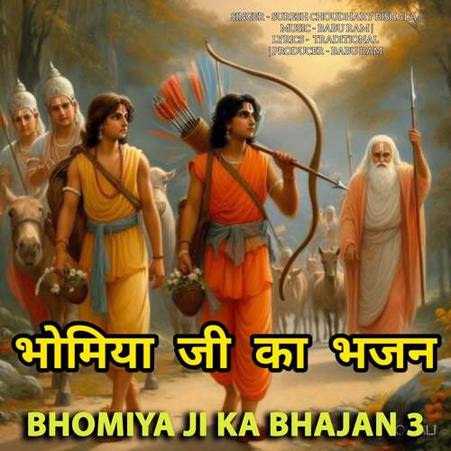 Bhomiya Ji Ka Bhajan 3