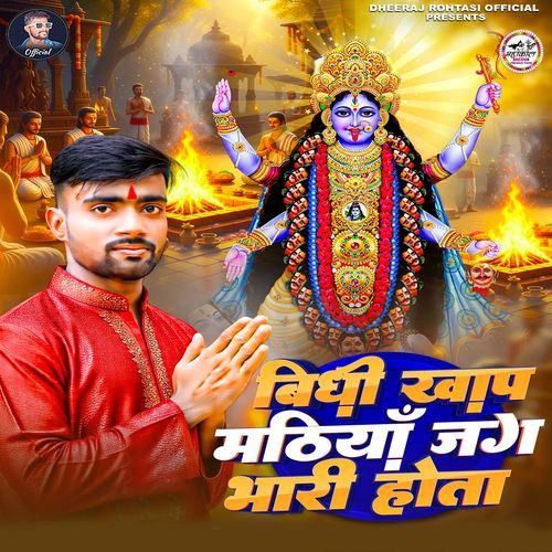 Bidhi Khap Mathiya Jag Bhari Hota