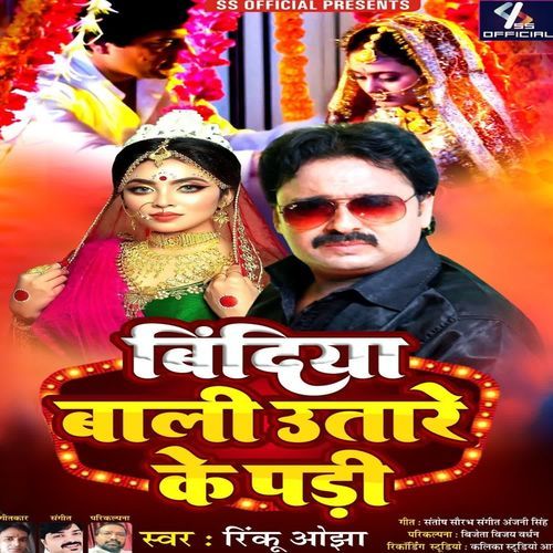 Bindiya utare ke padi