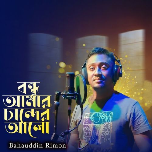 Bondhu Amar Chander Alo