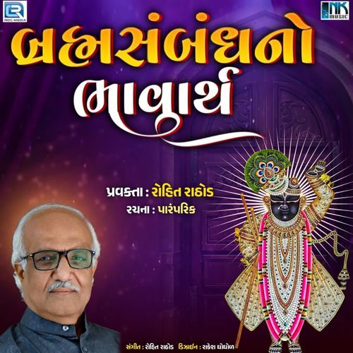 Brahm Sambandh Bhavarth