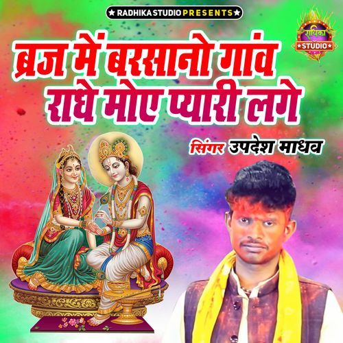 Braj Main Barsano Gaanv Radhey Moye Pyari Lage