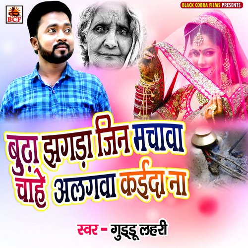 Budha Jhagada Jin Machawa Chahe Alagawa Kaida Na