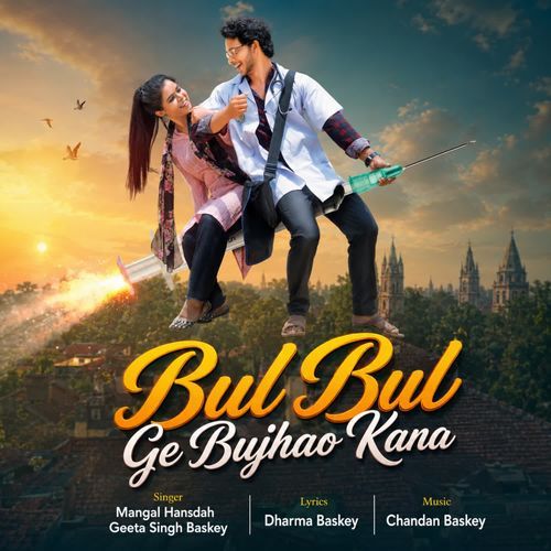 Bul Bul Ge Bujhao Kana