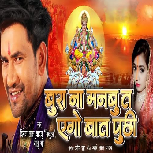 Bura Na Manbu Ta Ago Baat Puchhi