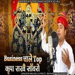 Business Chale Top Kripa Rakhe Sanwro