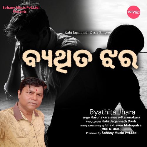 Byathita Jhara (Classic Odia Song)